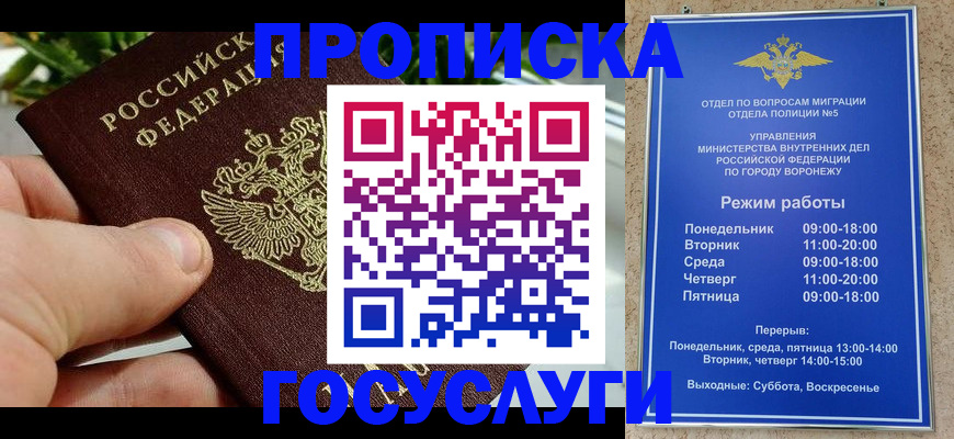 временная регистрация для школы в Славянске-на-Кубани