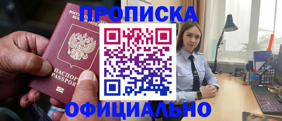 прописка в Славянске-на-Кубани