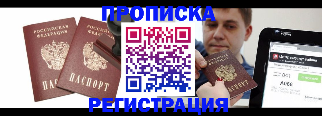 купить прописку в Славянске-на-Кубани