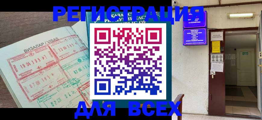 прописка в Славянске-на-Кубани