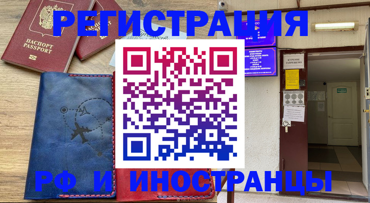 временная регистрация 2025 в Славянске-на-Кубани