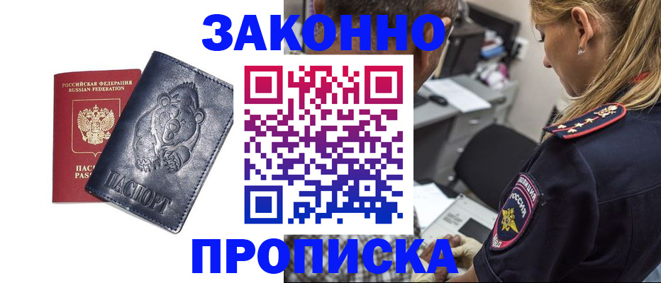 временная регистрация для всех в Славянске-на-Кубани