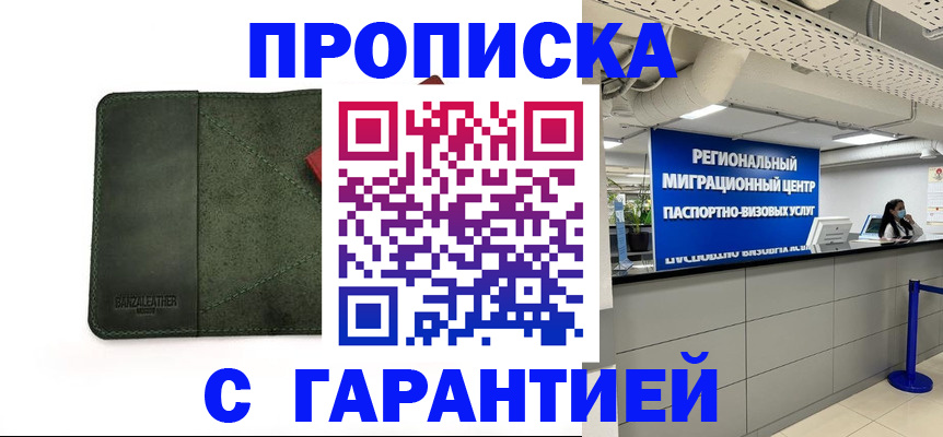 временная прописка в Славянске-на-Кубани